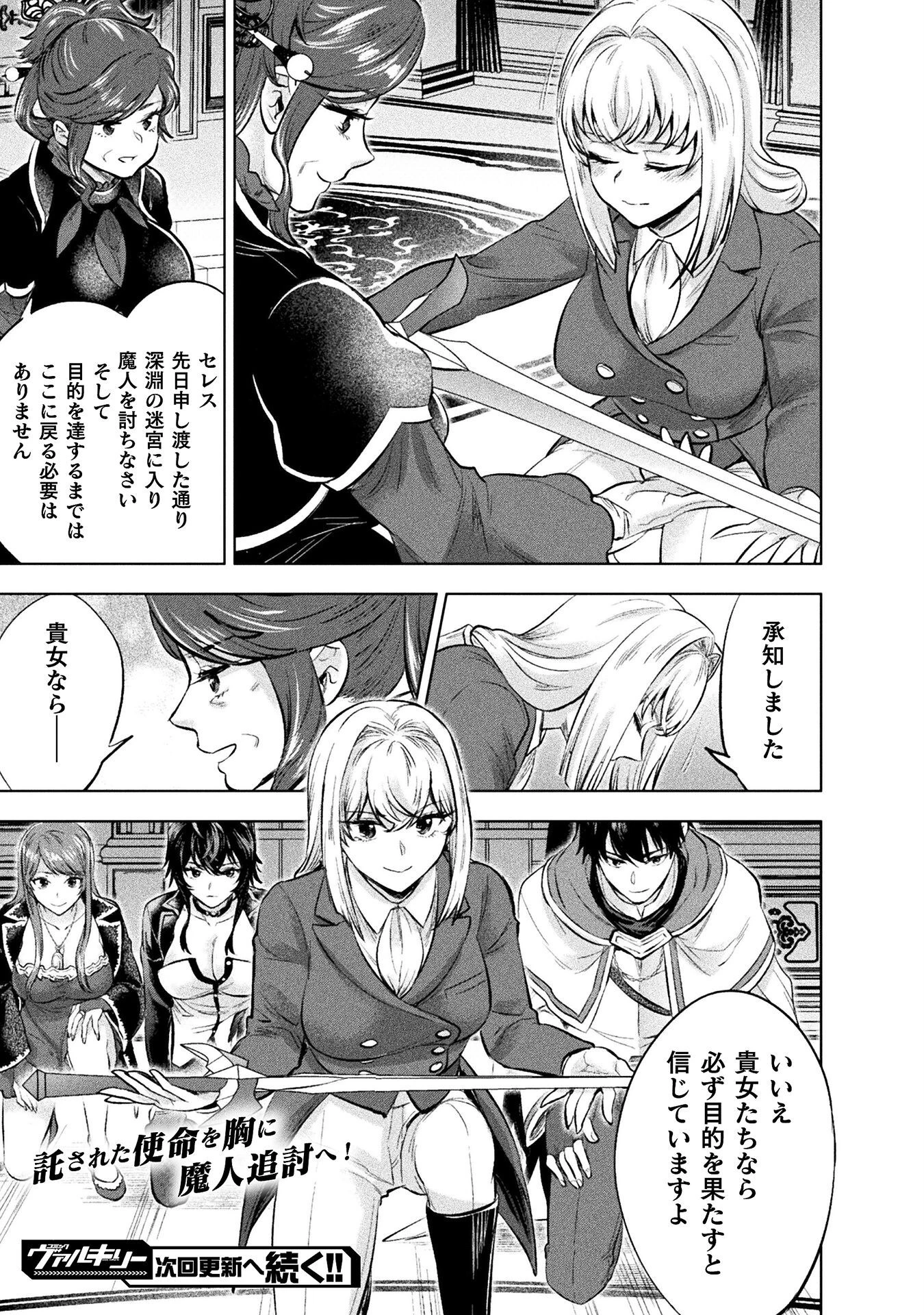 美女と賢者と魔人の剣 第22話 - 29