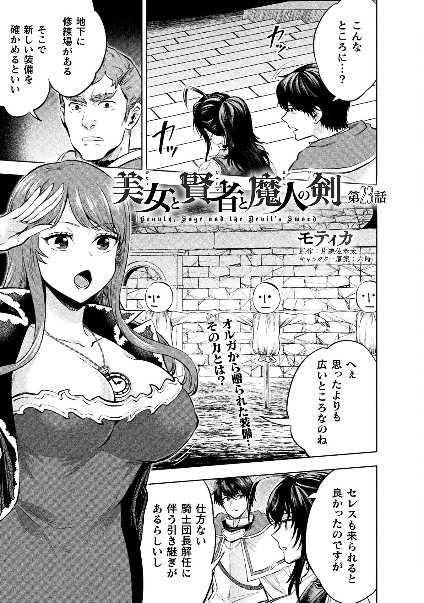 美女と賢者と魔人の剣 第23話 - 1