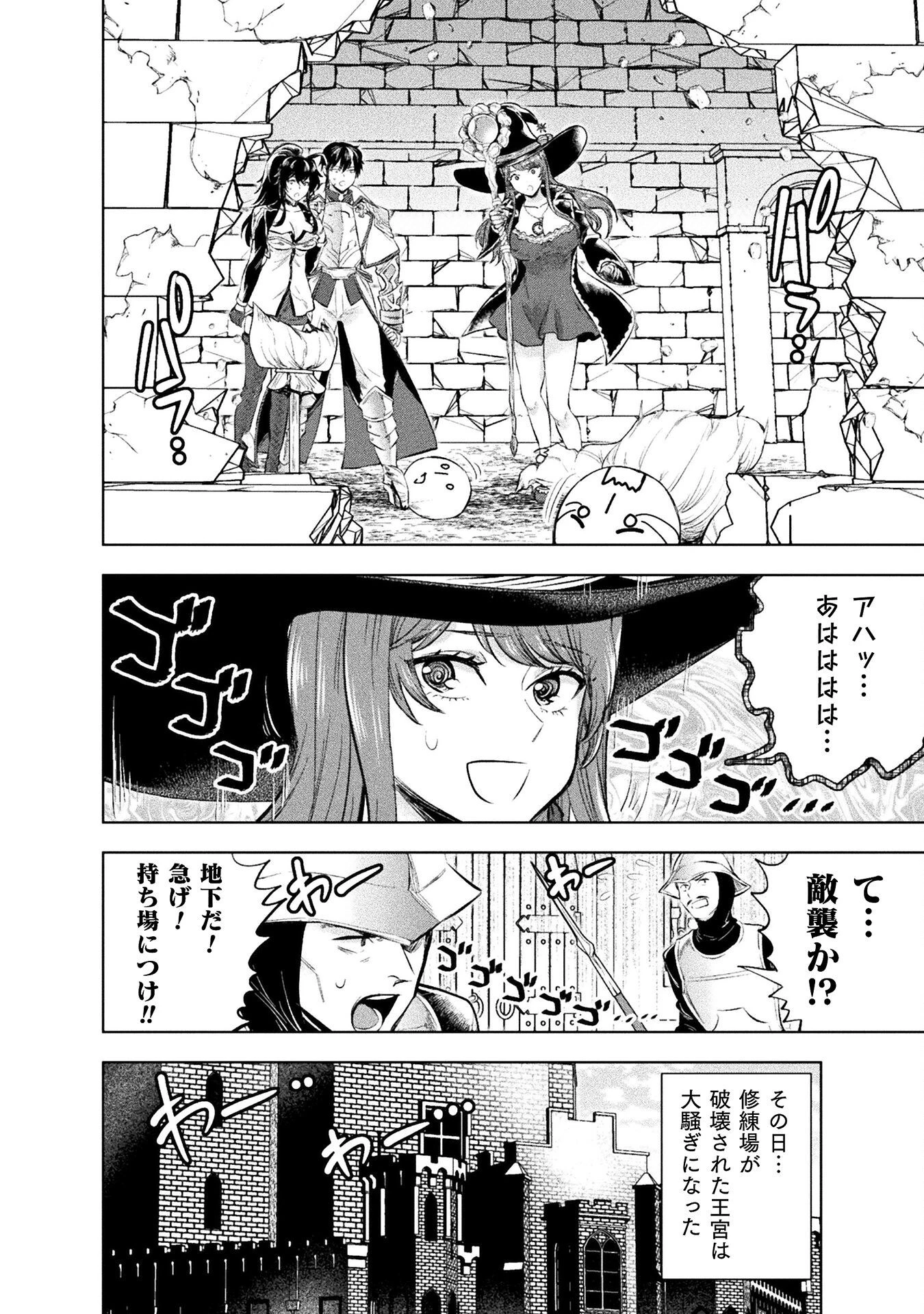 美女と賢者と魔人の剣 第23話 - 6