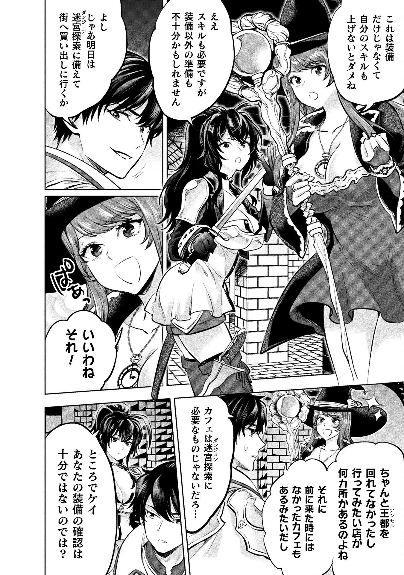 美女と賢者と魔人の剣 第23話 - 8