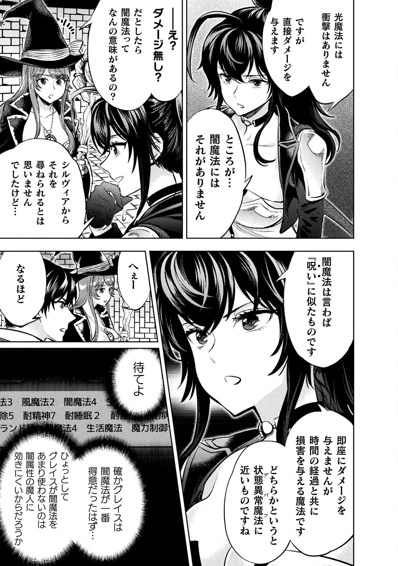 美女と賢者と魔人の剣 第23話 - 11