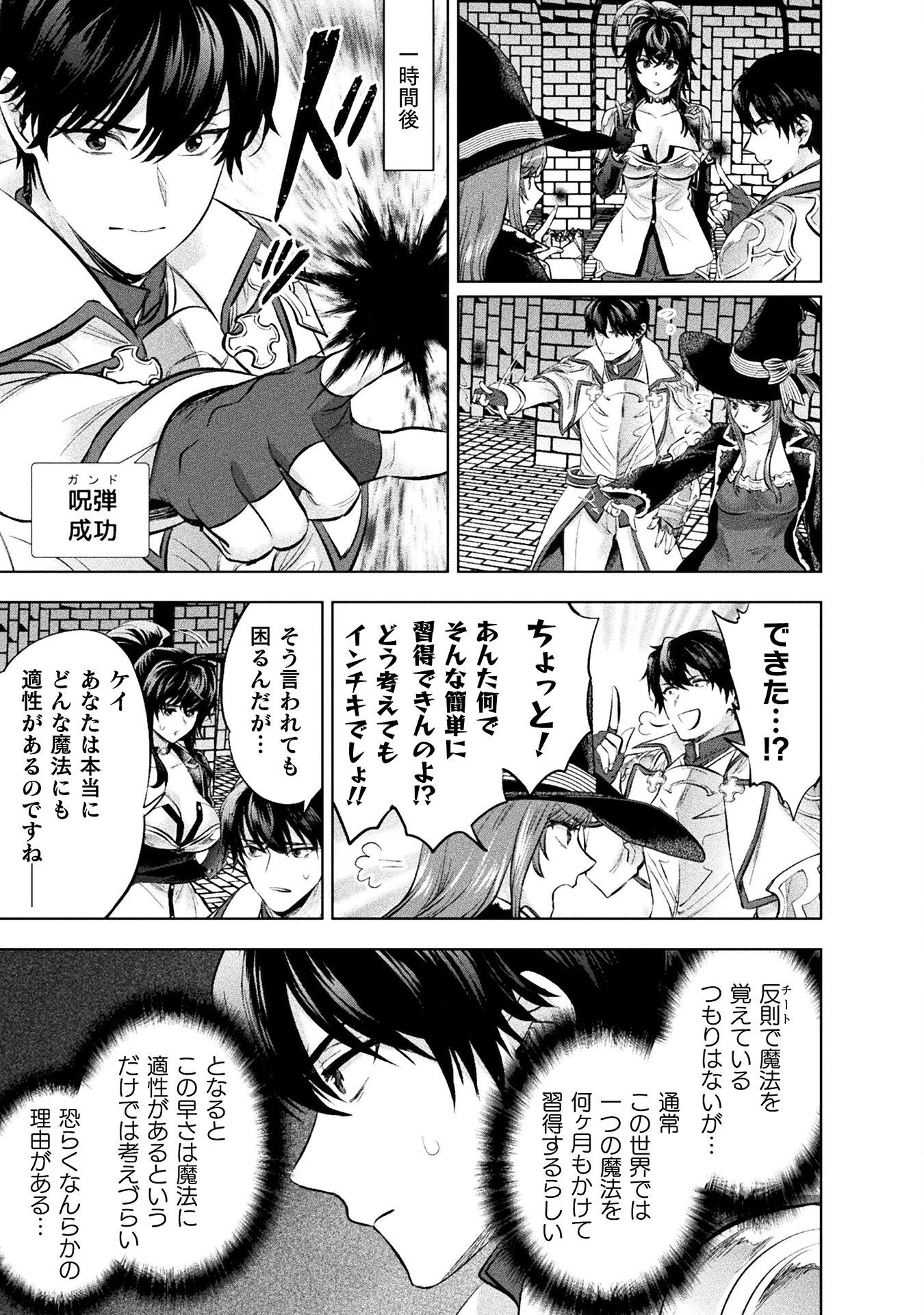 美女と賢者と魔人の剣 第23話 - 15
