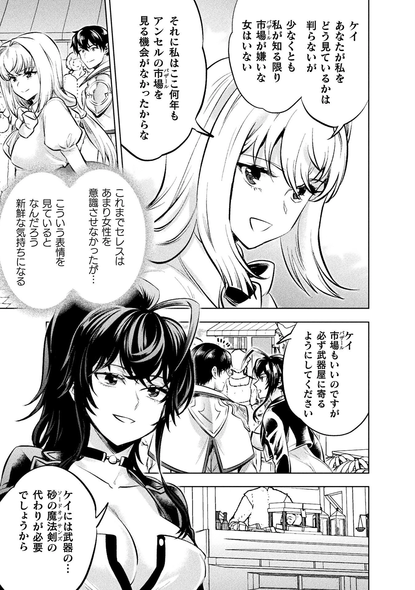 美女と賢者と魔人の剣 第23話 - 21