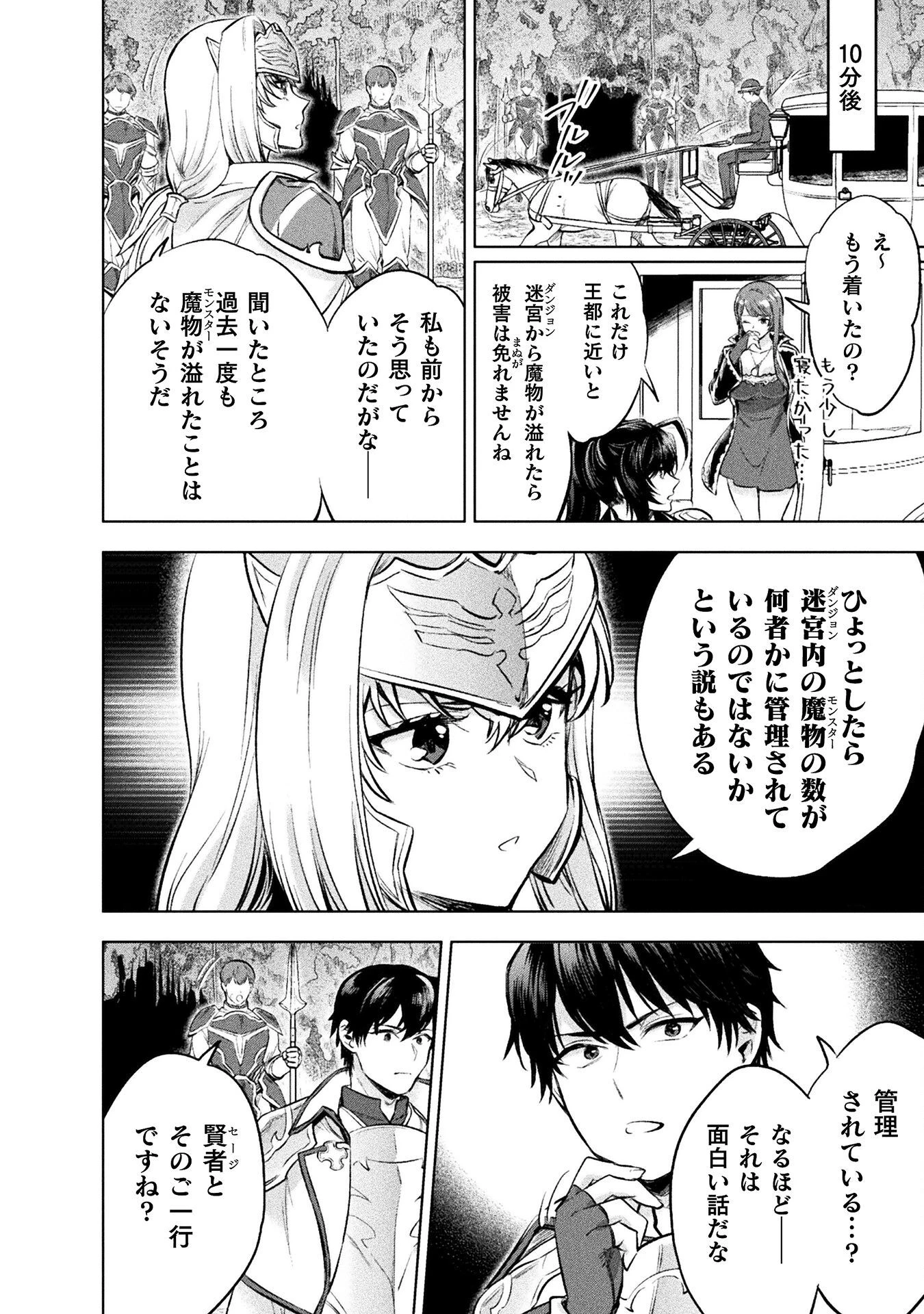 美女と賢者と魔人の剣 第24話 - 2