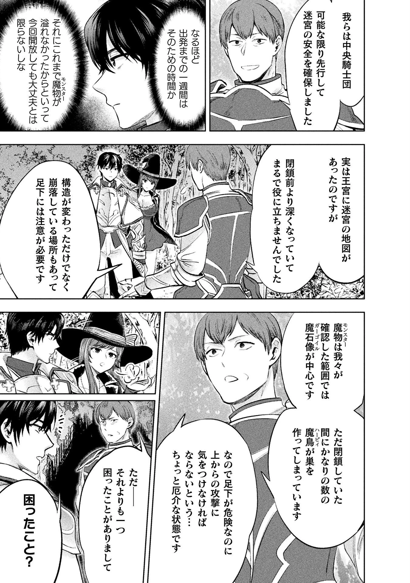 美女と賢者と魔人の剣 第24話 - 3
