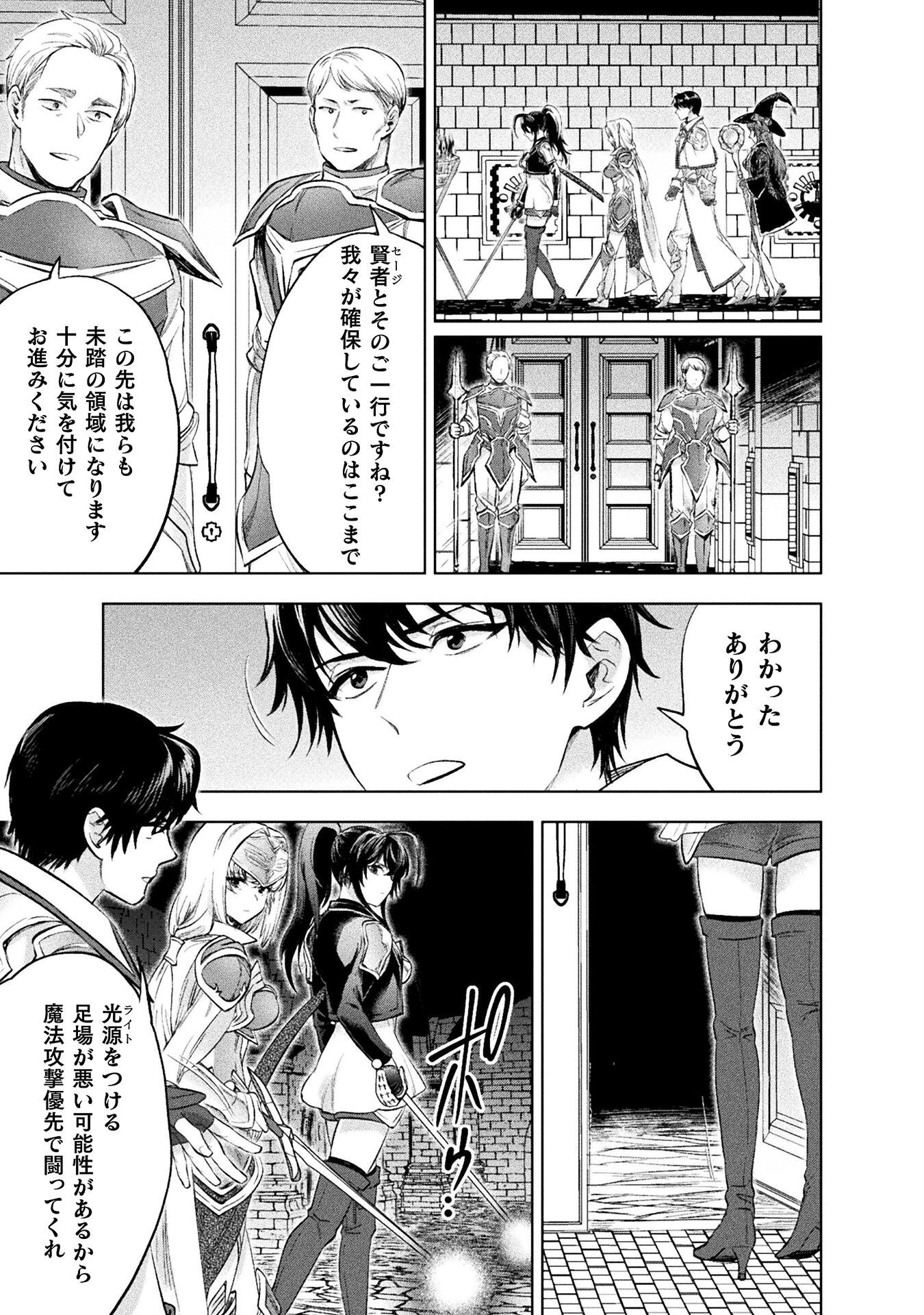美女と賢者と魔人の剣 第24話 - 7