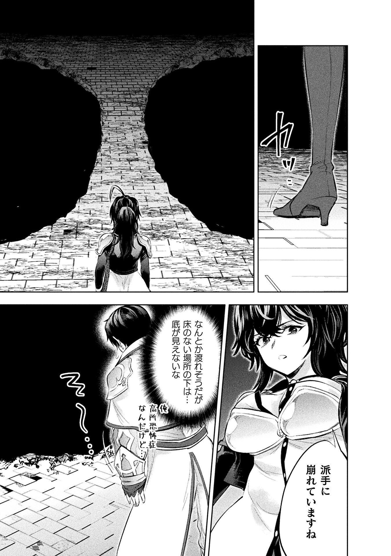 美女と賢者と魔人の剣 第24話 - 19