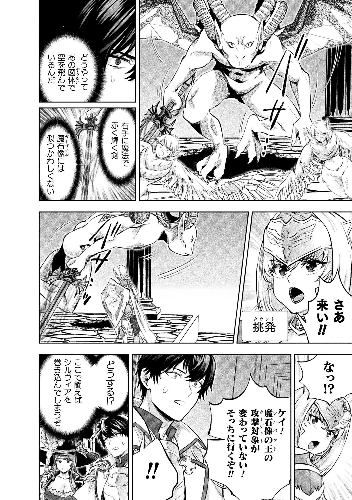 美女と賢者と魔人の剣 第24話 - 26
