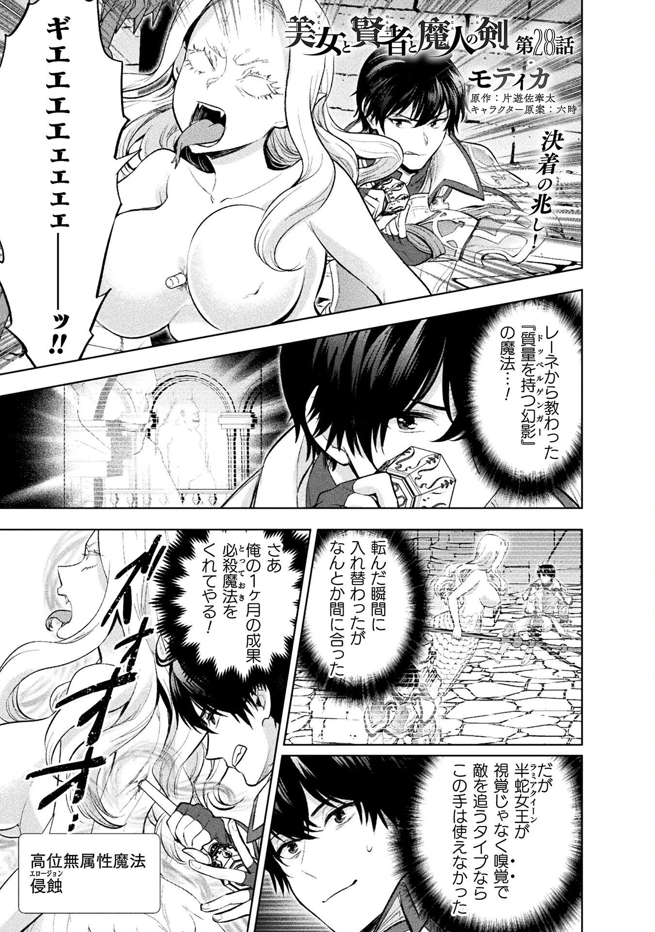 美女と賢者と魔人の剣 第28話 - 1