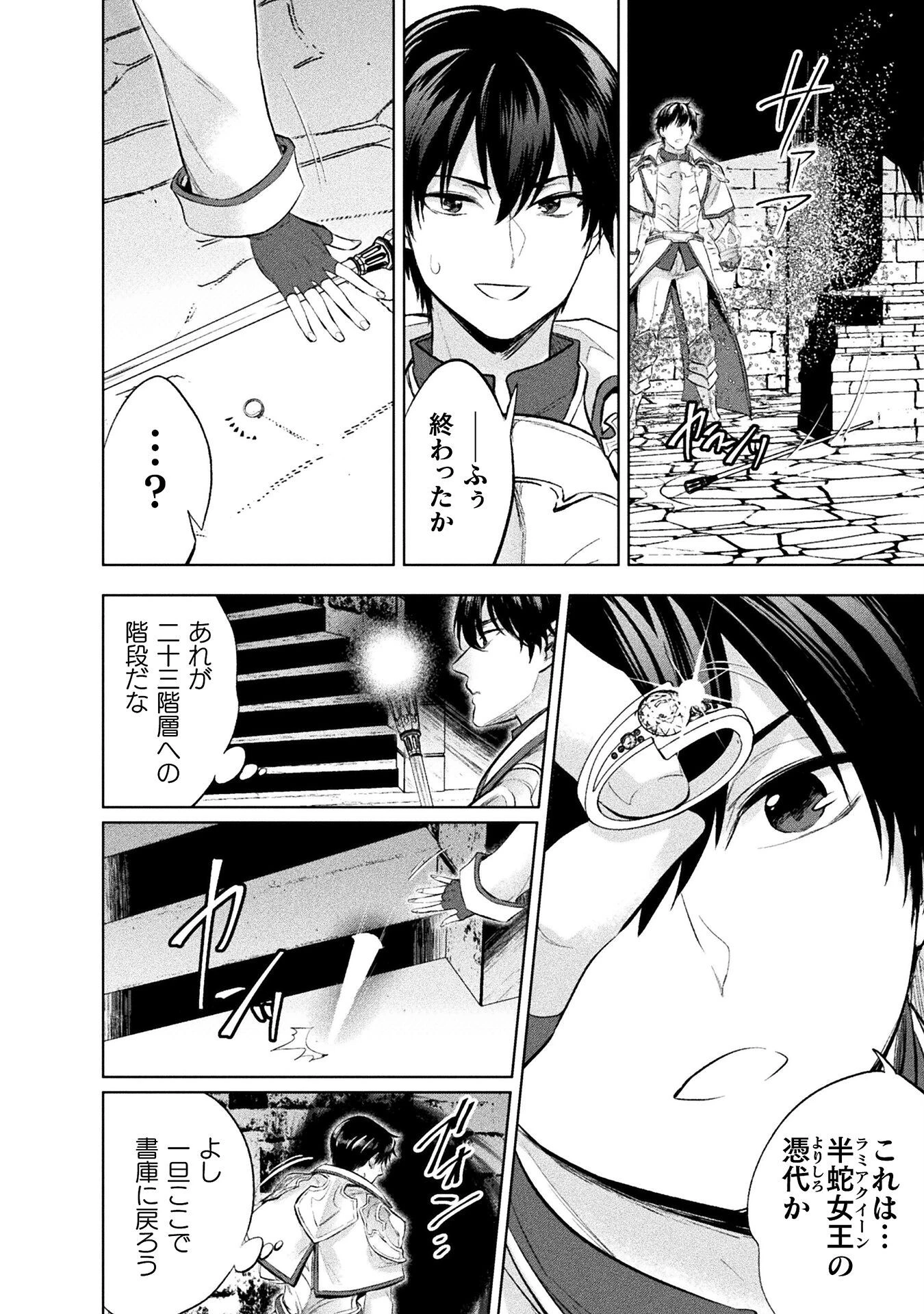 美女と賢者と魔人の剣 第28話 - 4