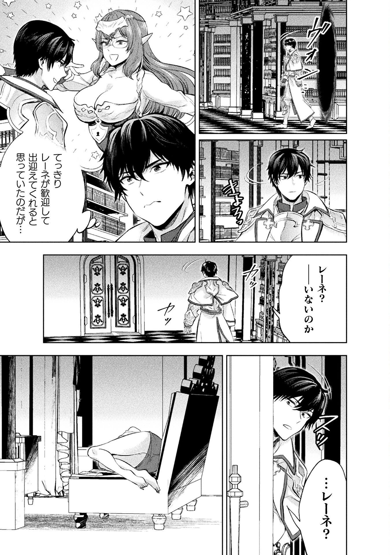 美女と賢者と魔人の剣 第28話 - 5