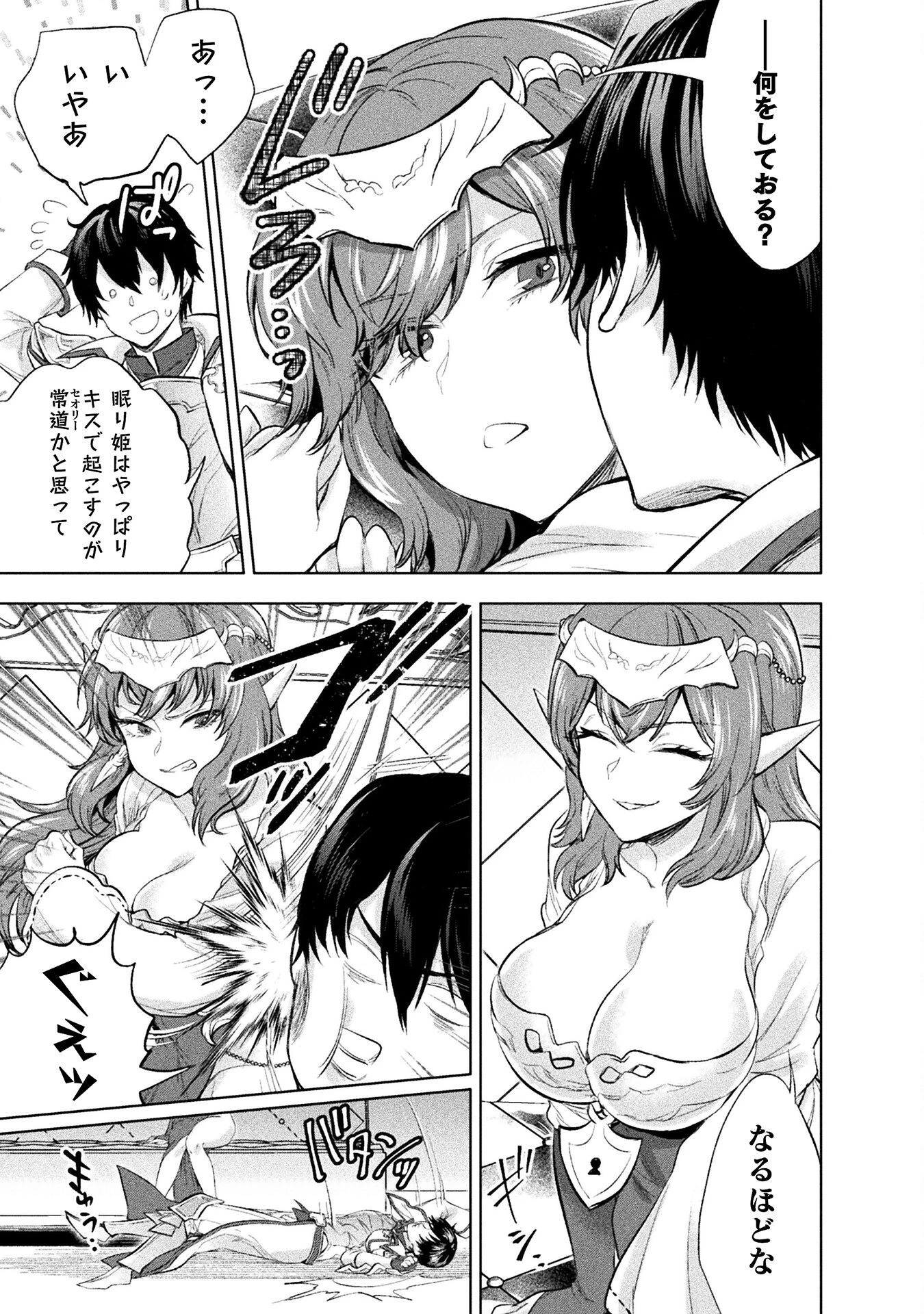 美女と賢者と魔人の剣 第28話 - 7