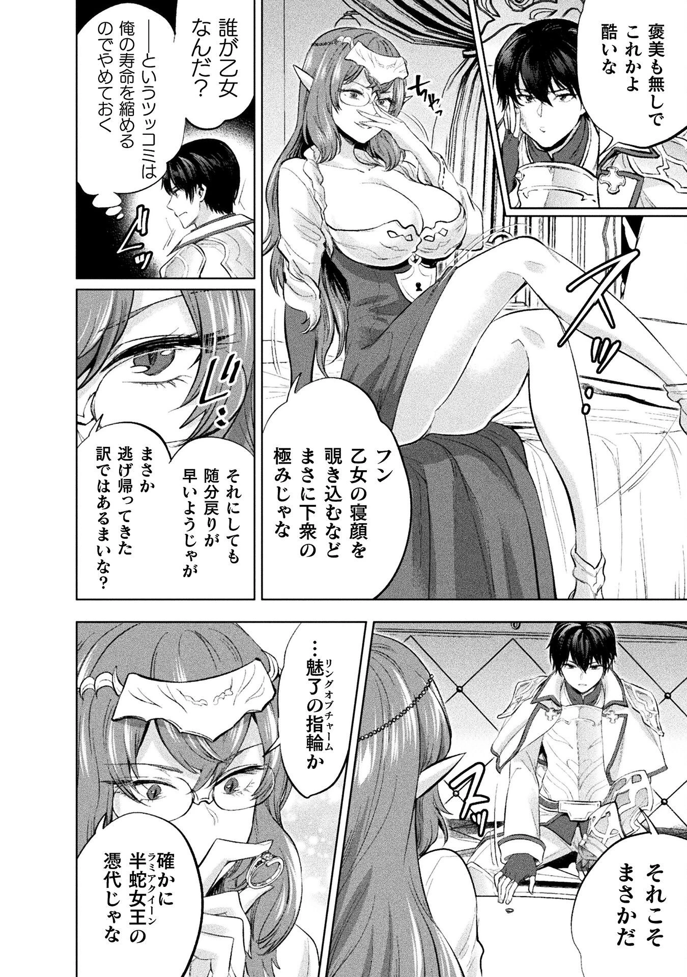 美女と賢者と魔人の剣 第28話 - 8