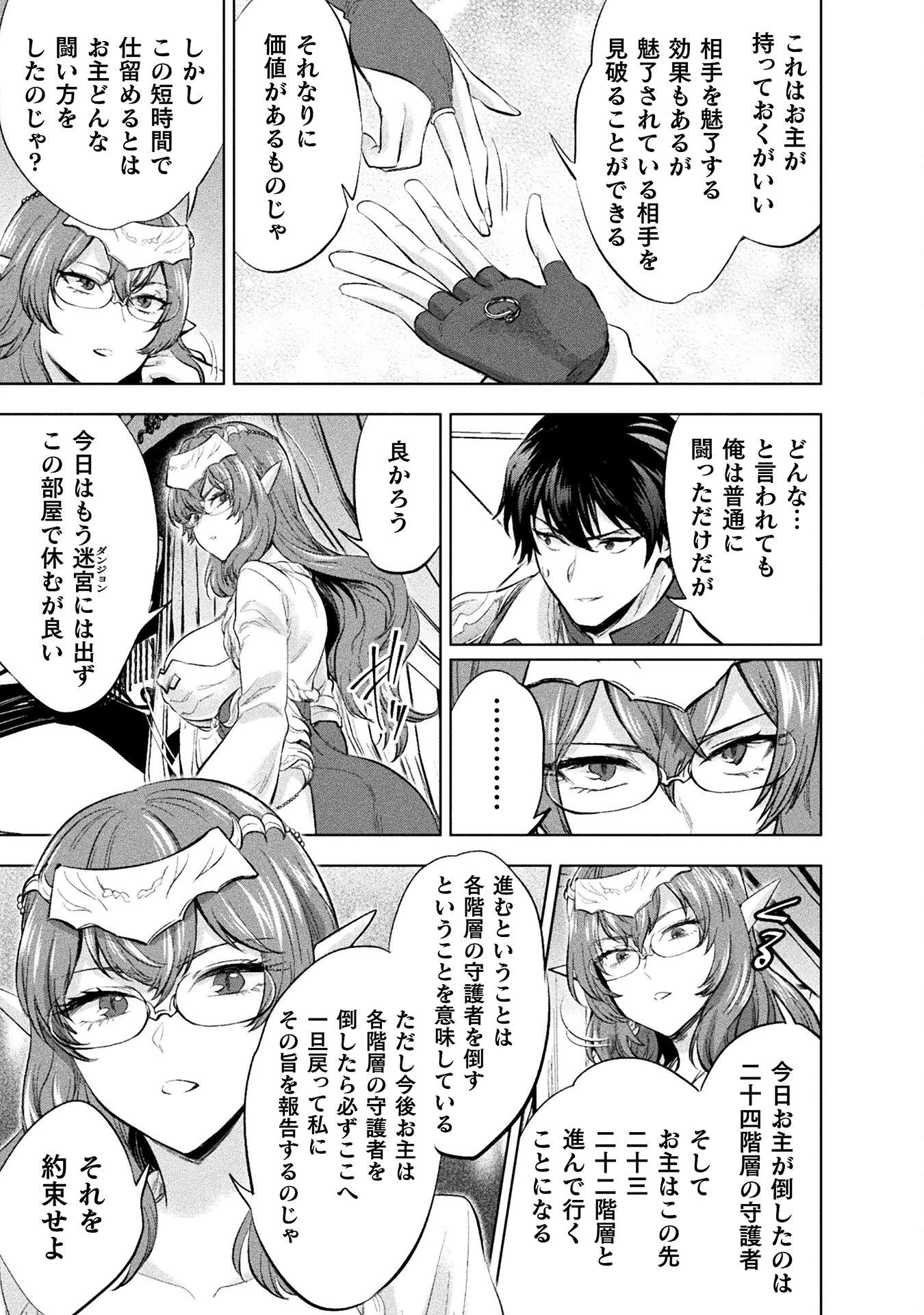 美女と賢者と魔人の剣 第28話 - 9