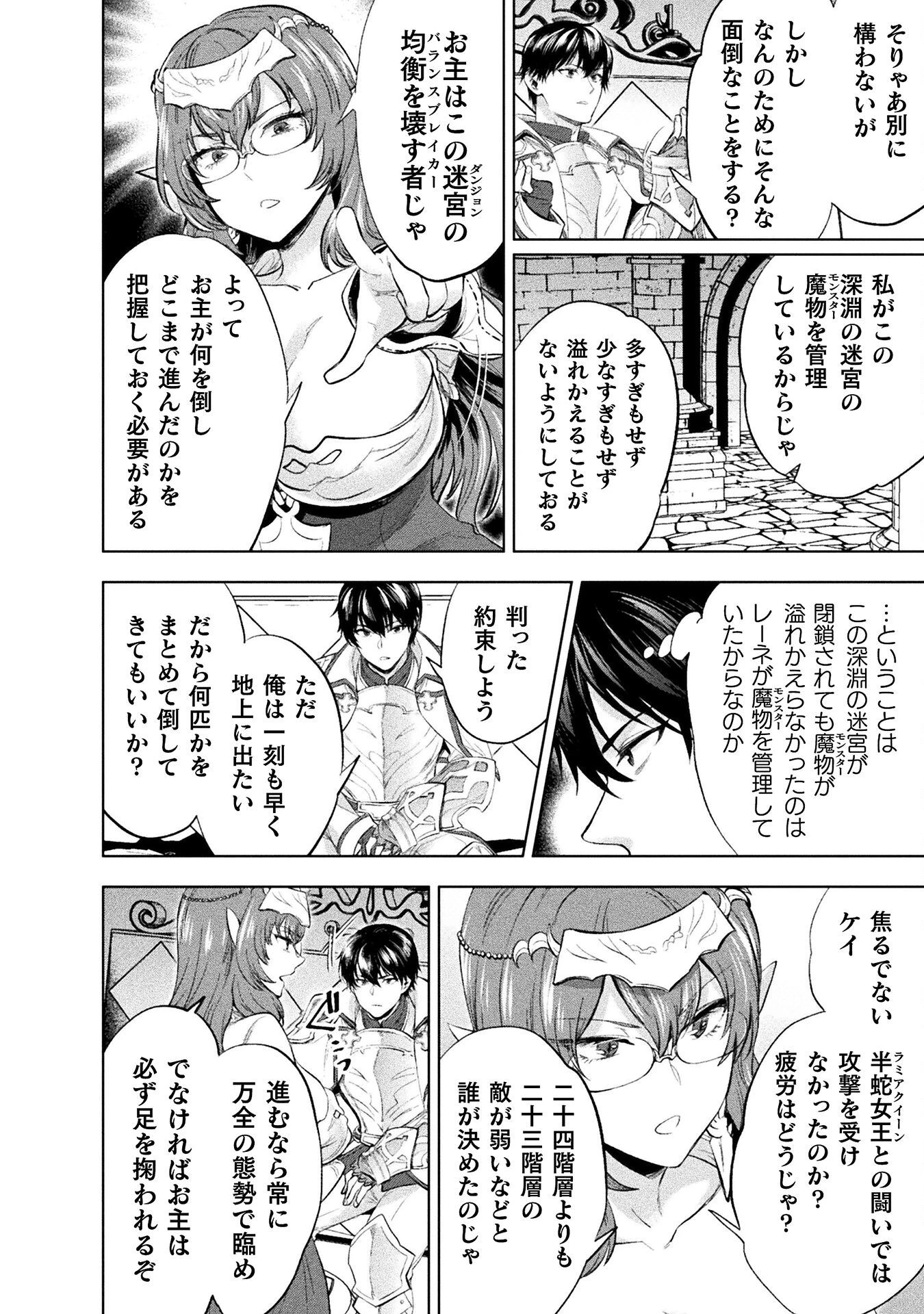 美女と賢者と魔人の剣 第28話 - 10