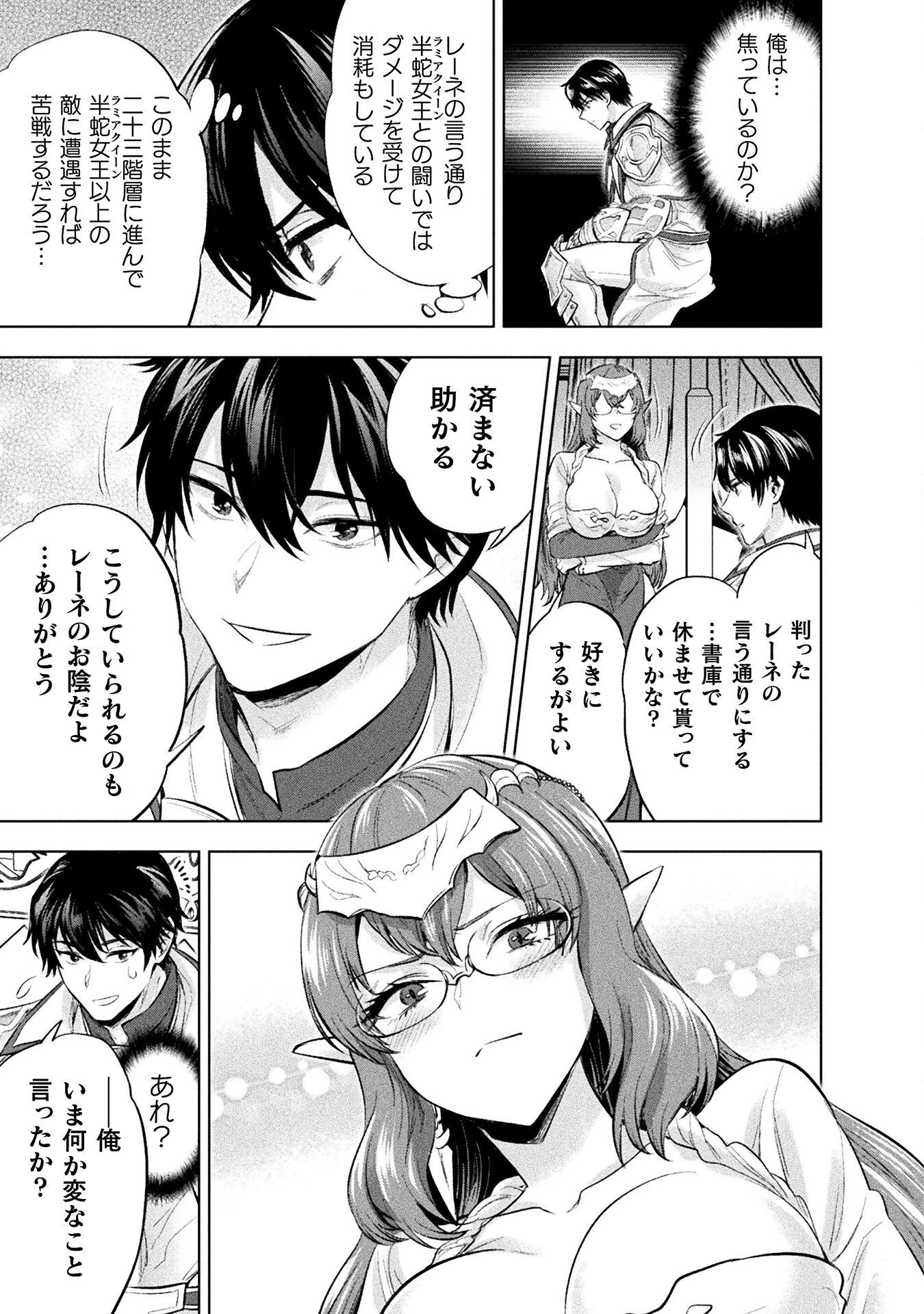 美女と賢者と魔人の剣 第28話 - 11