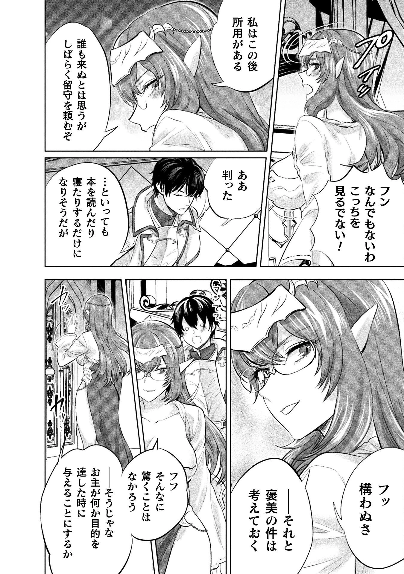 美女と賢者と魔人の剣 第28話 - 12