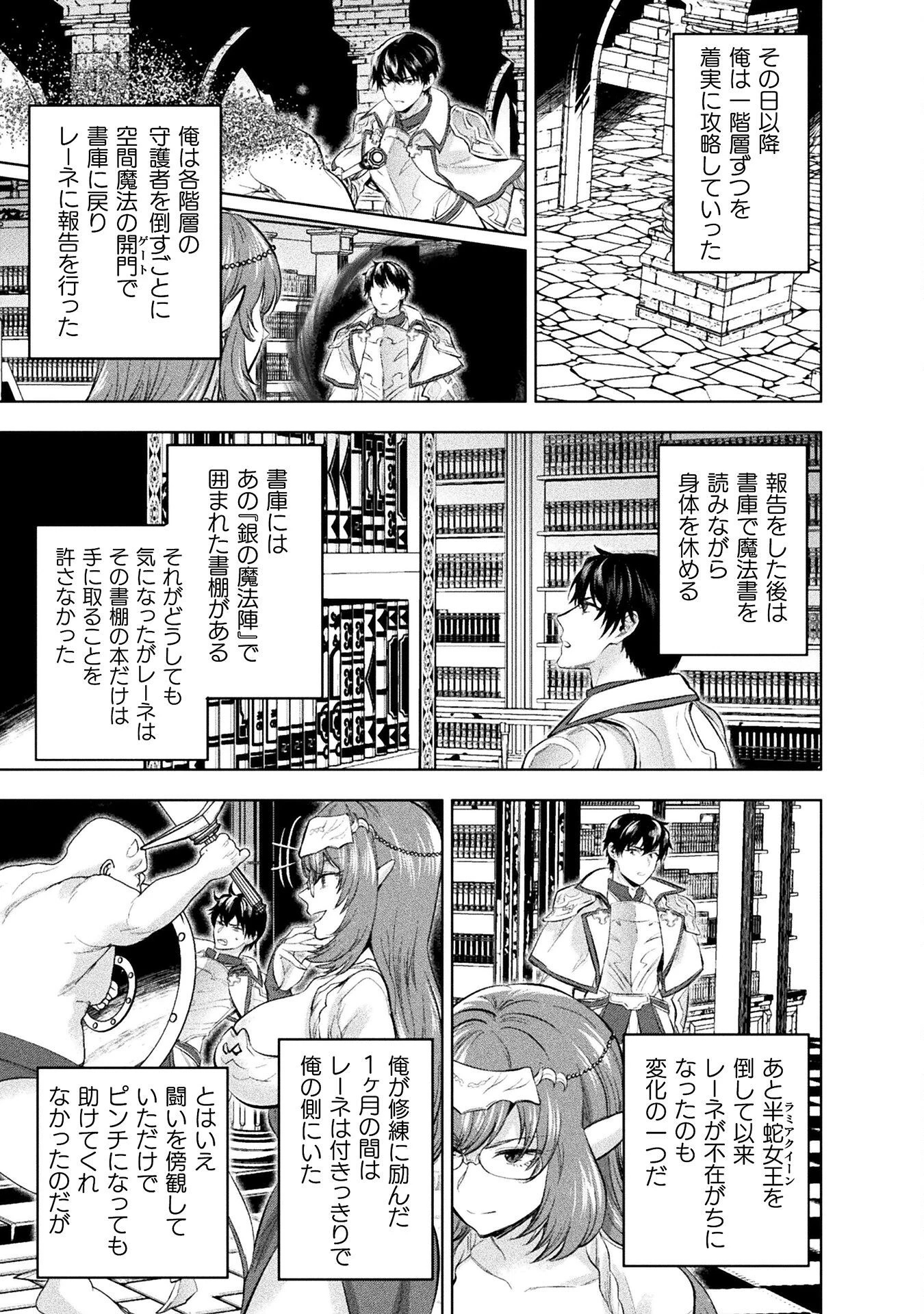 美女と賢者と魔人の剣 第28話 - 13