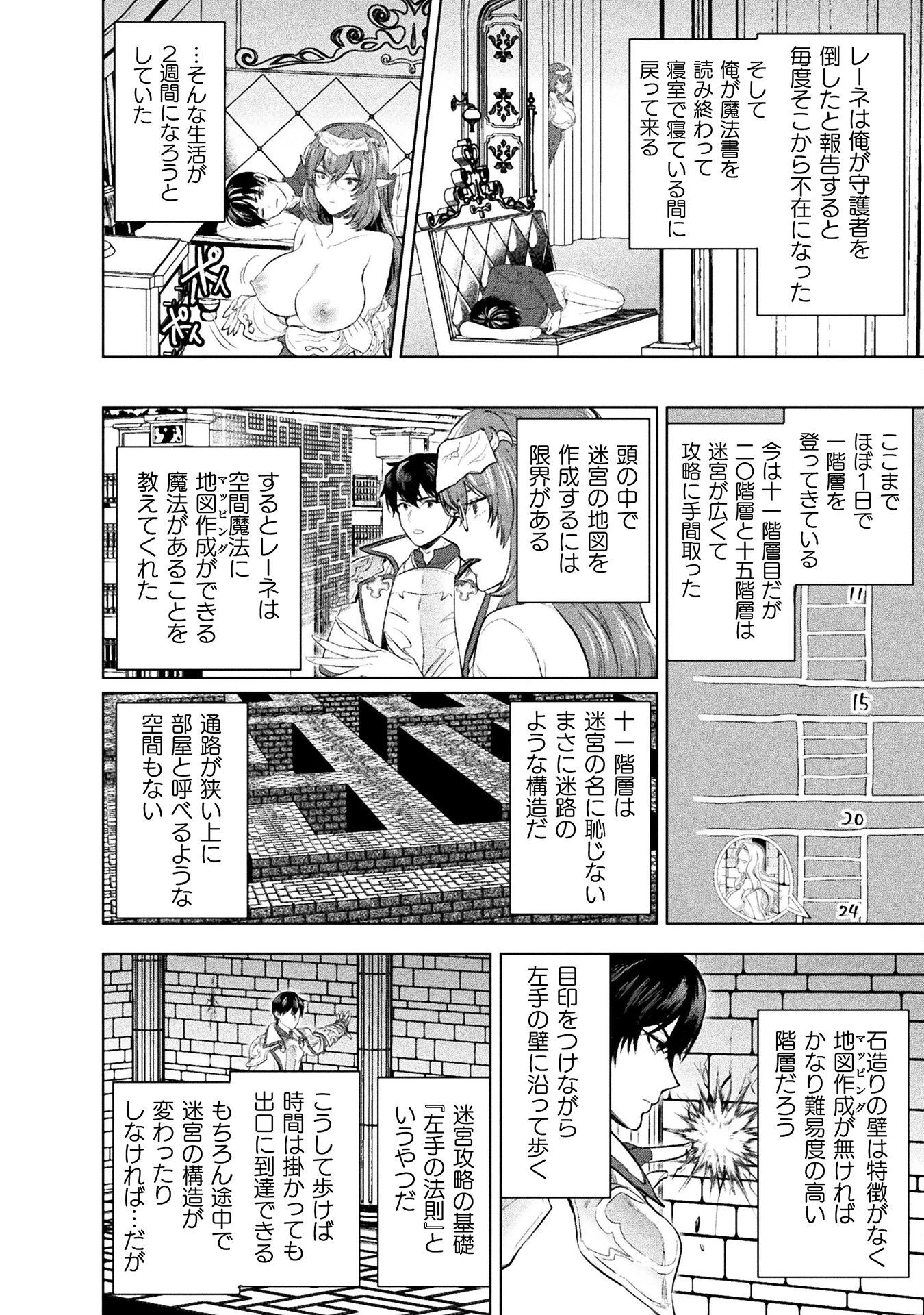 美女と賢者と魔人の剣 第28話 - 14