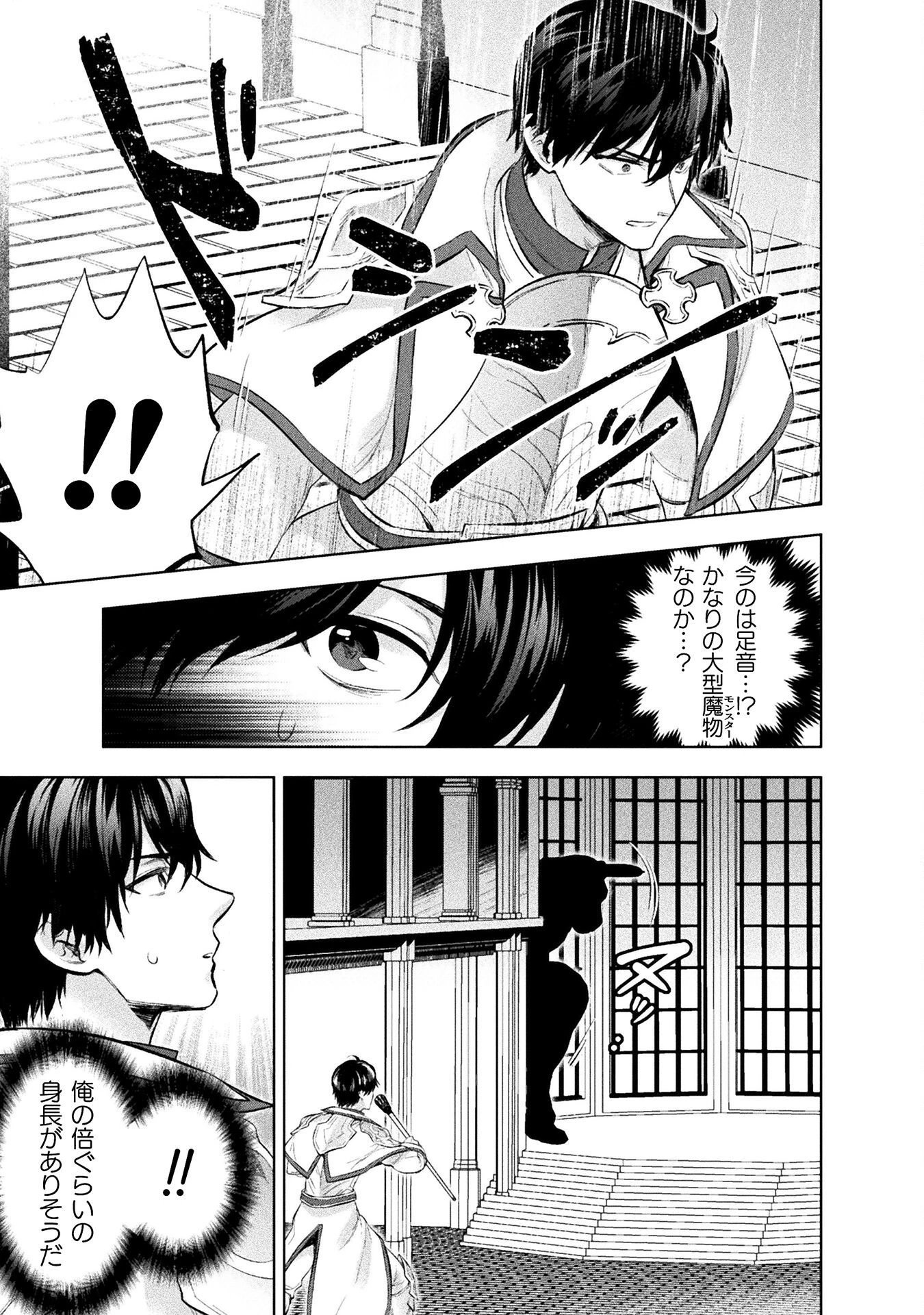 美女と賢者と魔人の剣 第28話 - 17