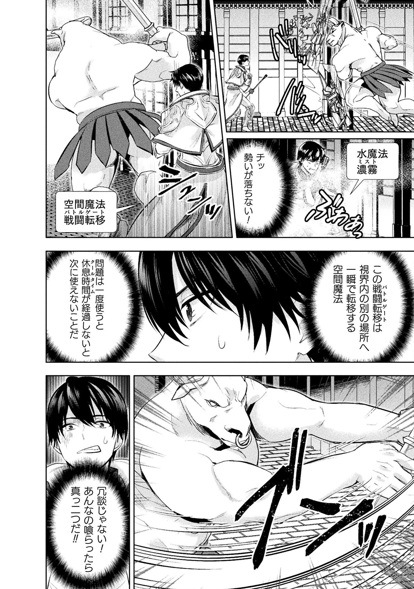 美女と賢者と魔人の剣 第28話 - 20