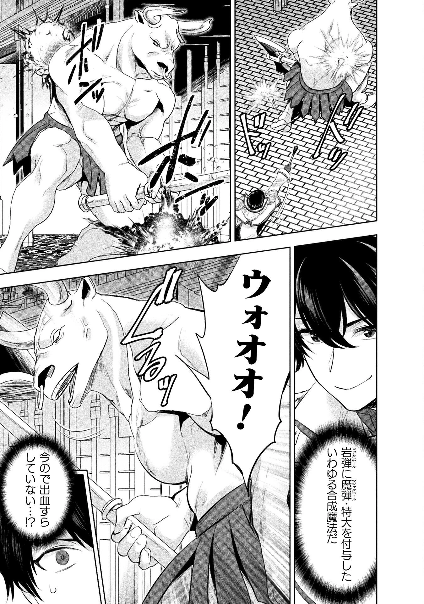 美女と賢者と魔人の剣 第28話 - 21