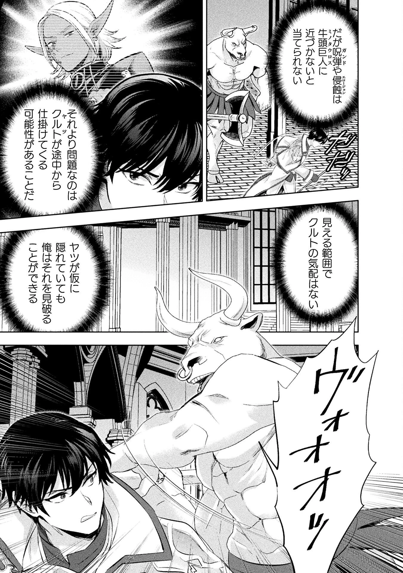 美女と賢者と魔人の剣 第28話 - 23