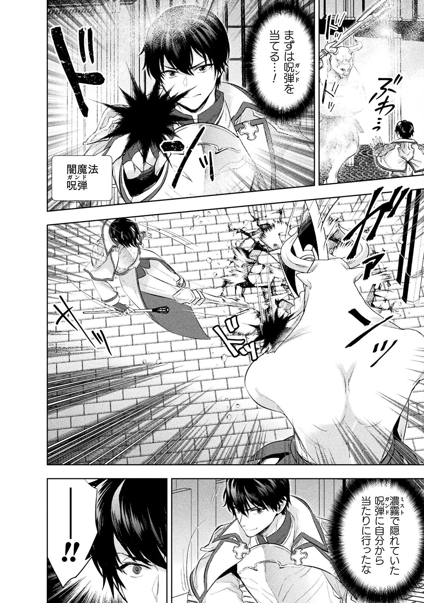 美女と賢者と魔人の剣 第28話 - 24