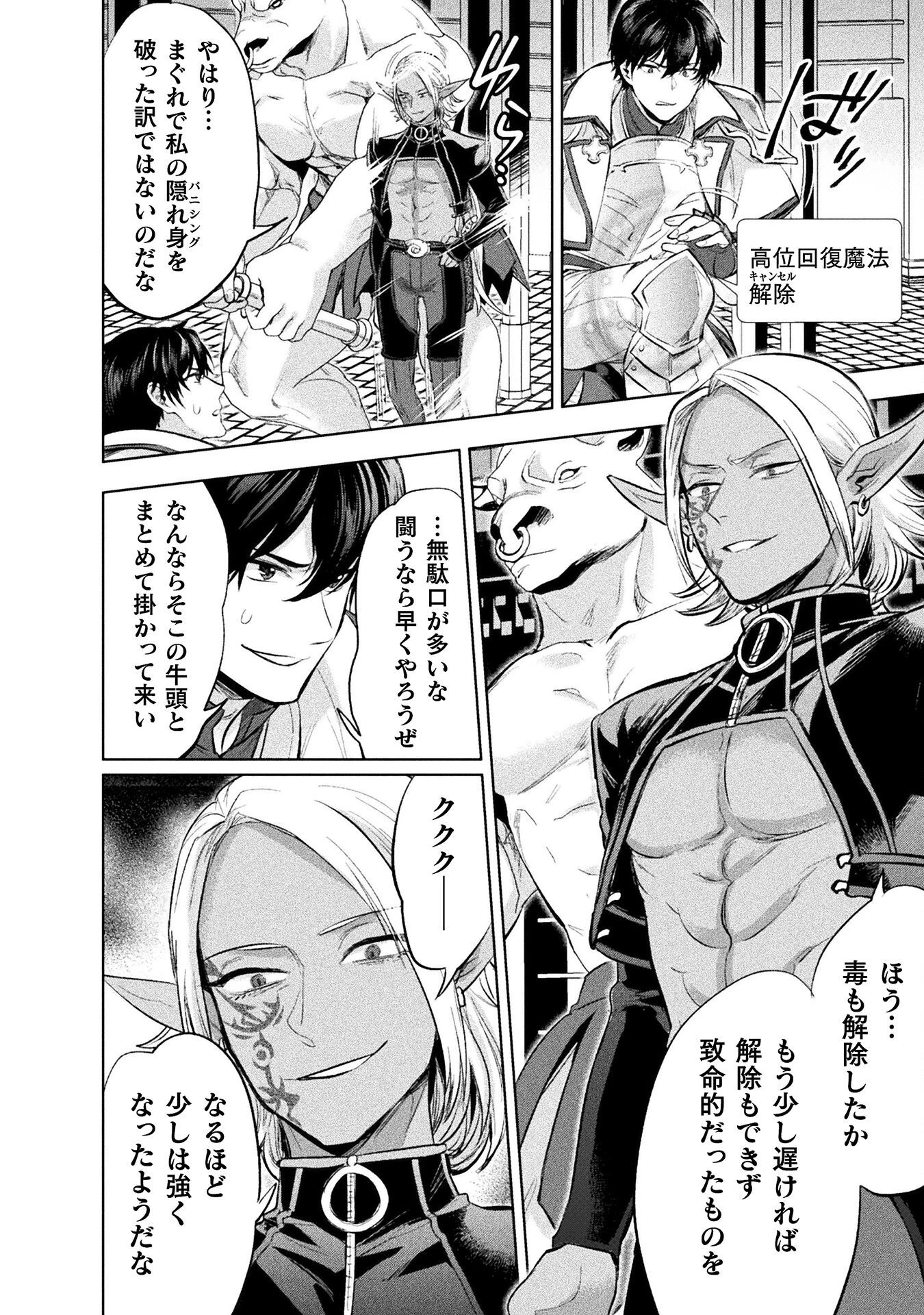 美女と賢者と魔人の剣 第28話 - 26