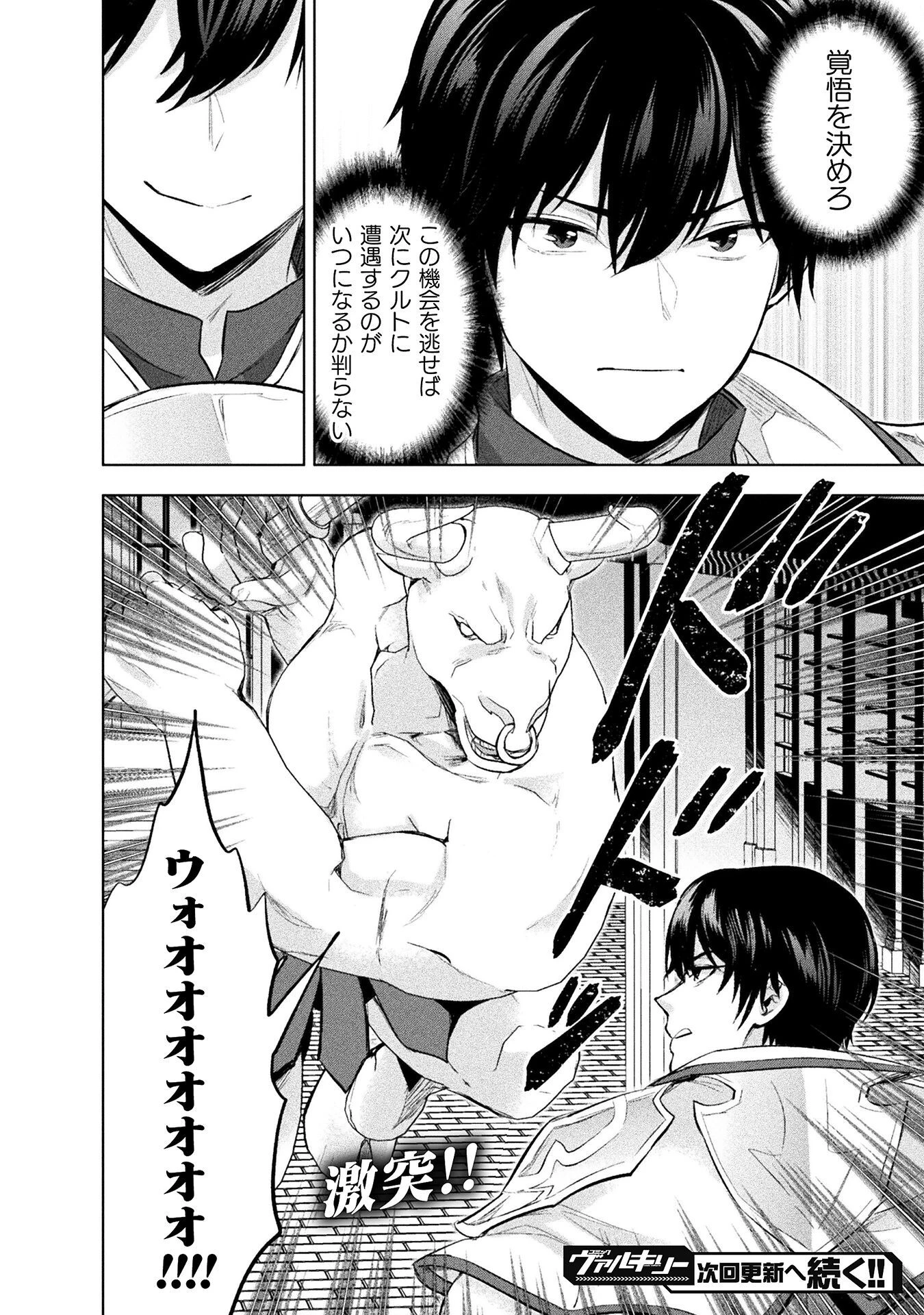 美女と賢者と魔人の剣 第28話 - 28