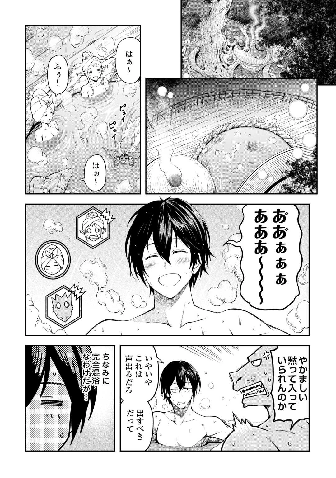 素材採取家の異世界旅行記 第51話 - 2