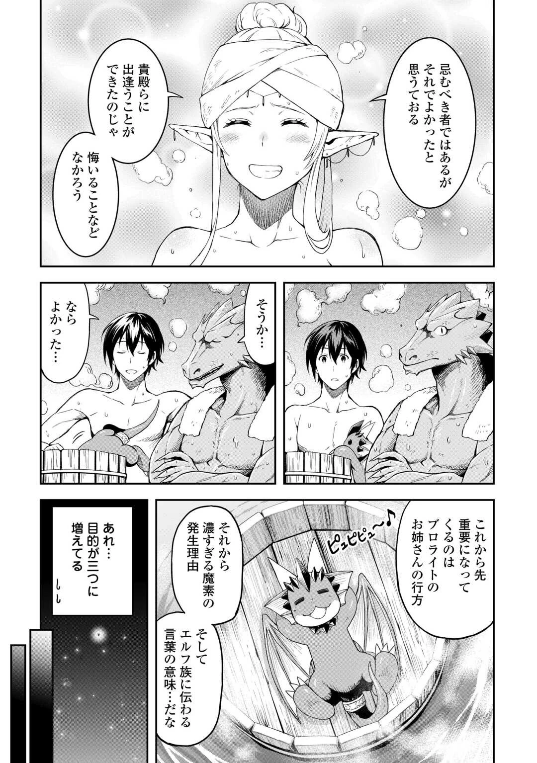 素材採取家の異世界旅行記 第51話 - 5