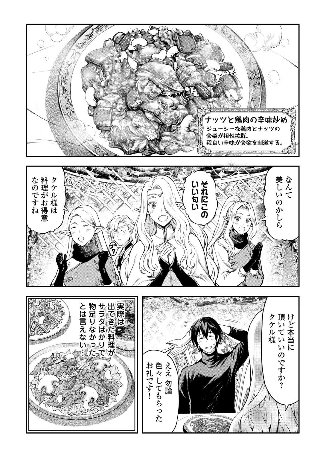 素材採取家の異世界旅行記 第51話 - 6