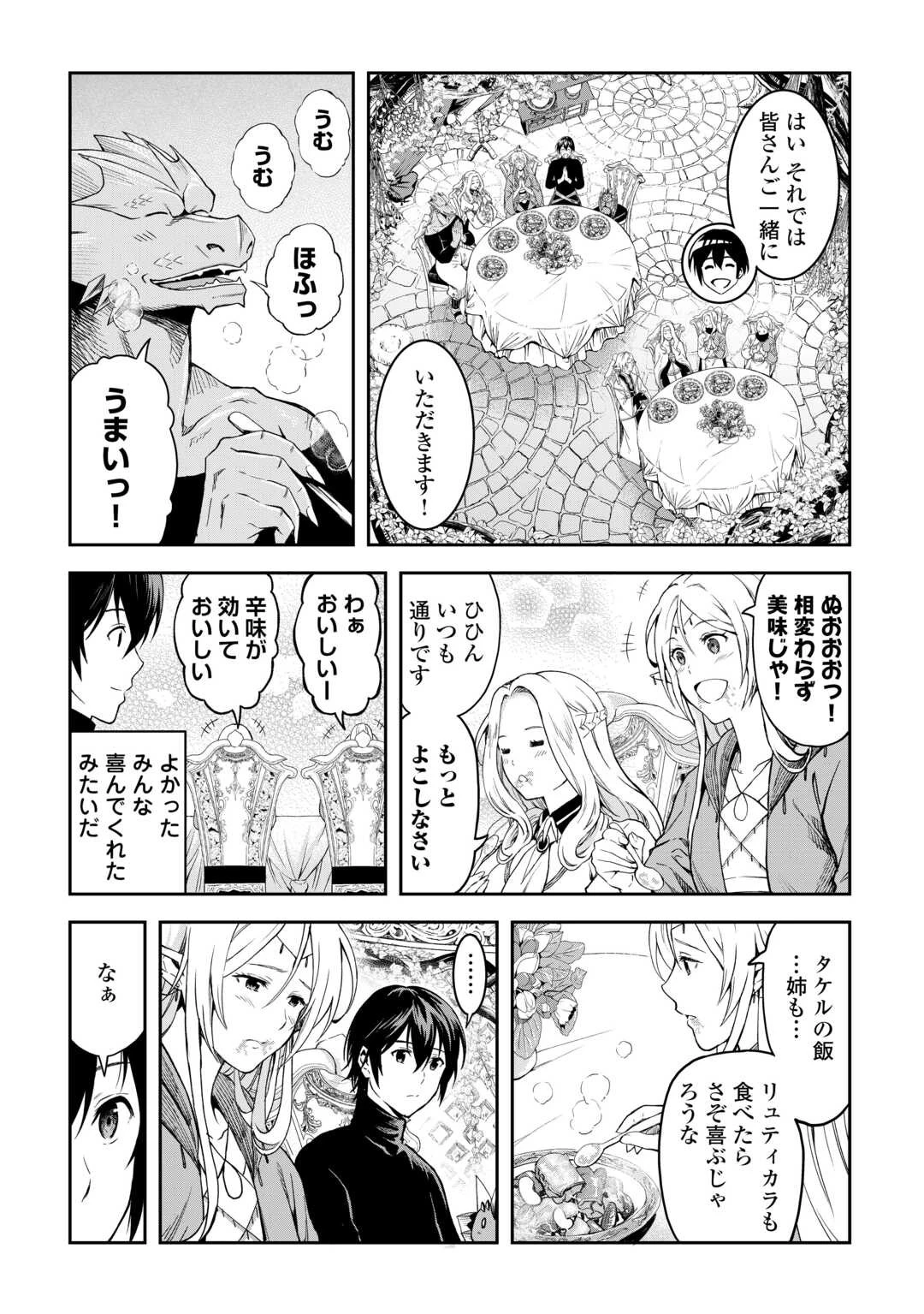 素材採取家の異世界旅行記 第51話 - 7