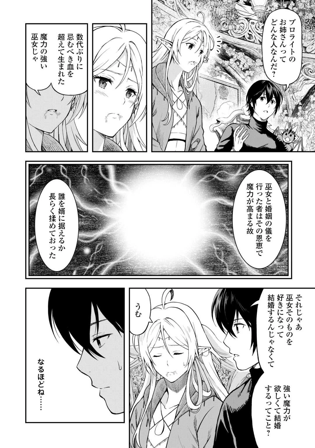 素材採取家の異世界旅行記 第51話 - 8