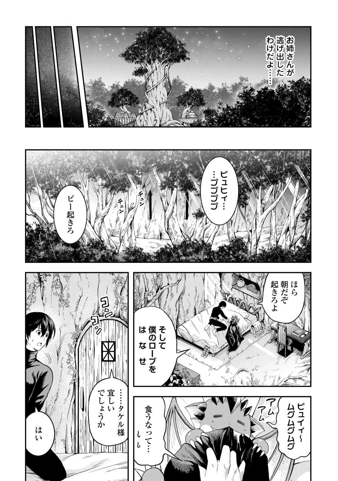 素材採取家の異世界旅行記 第51話 - 9