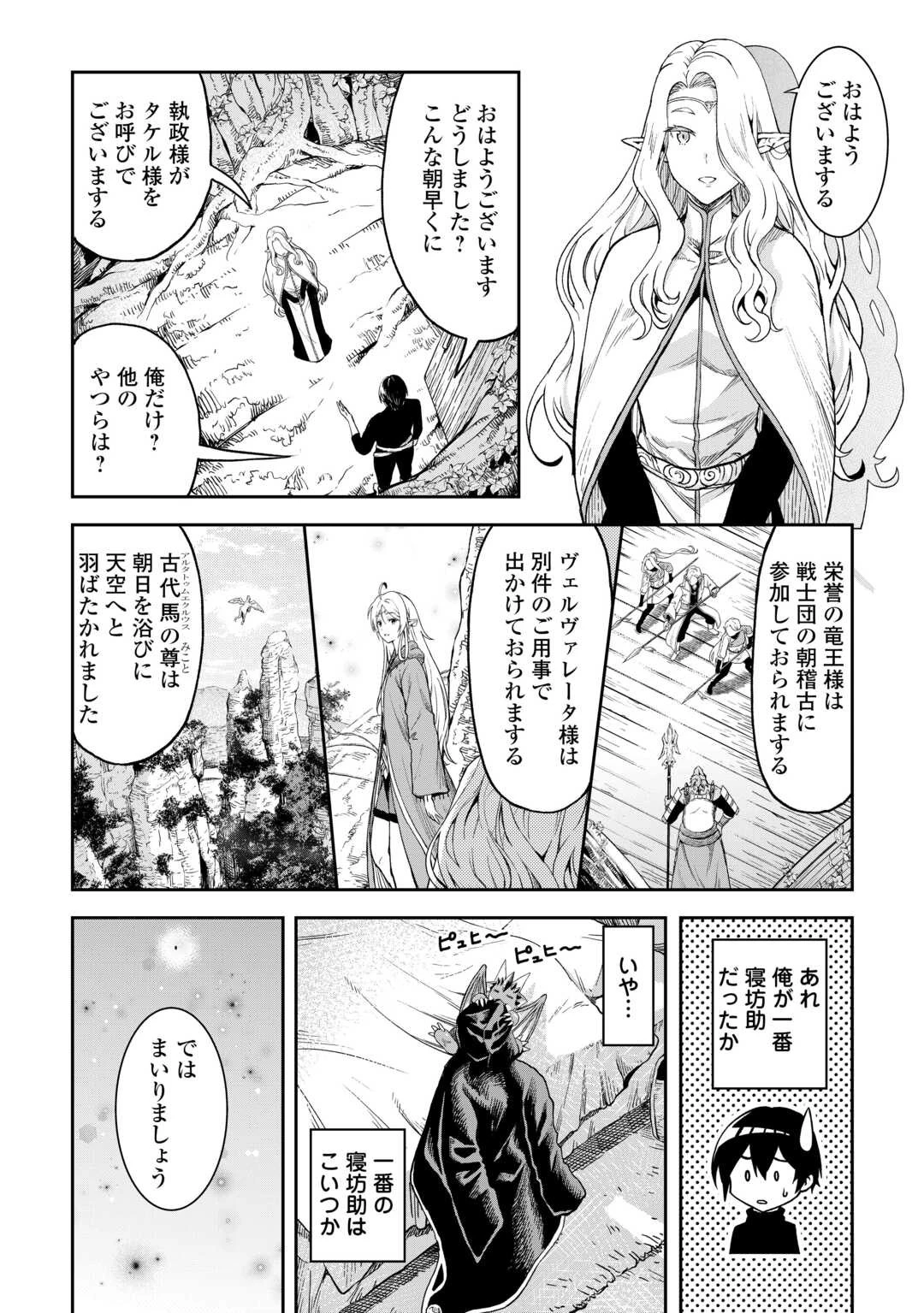 素材採取家の異世界旅行記 第51話 - 10