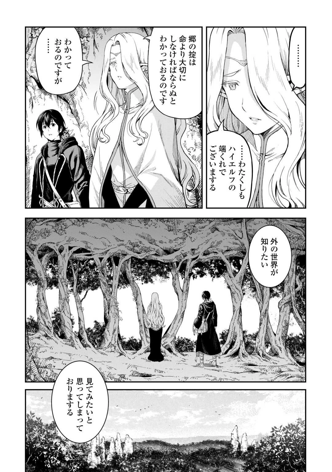 素材採取家の異世界旅行記 第51話 - 12