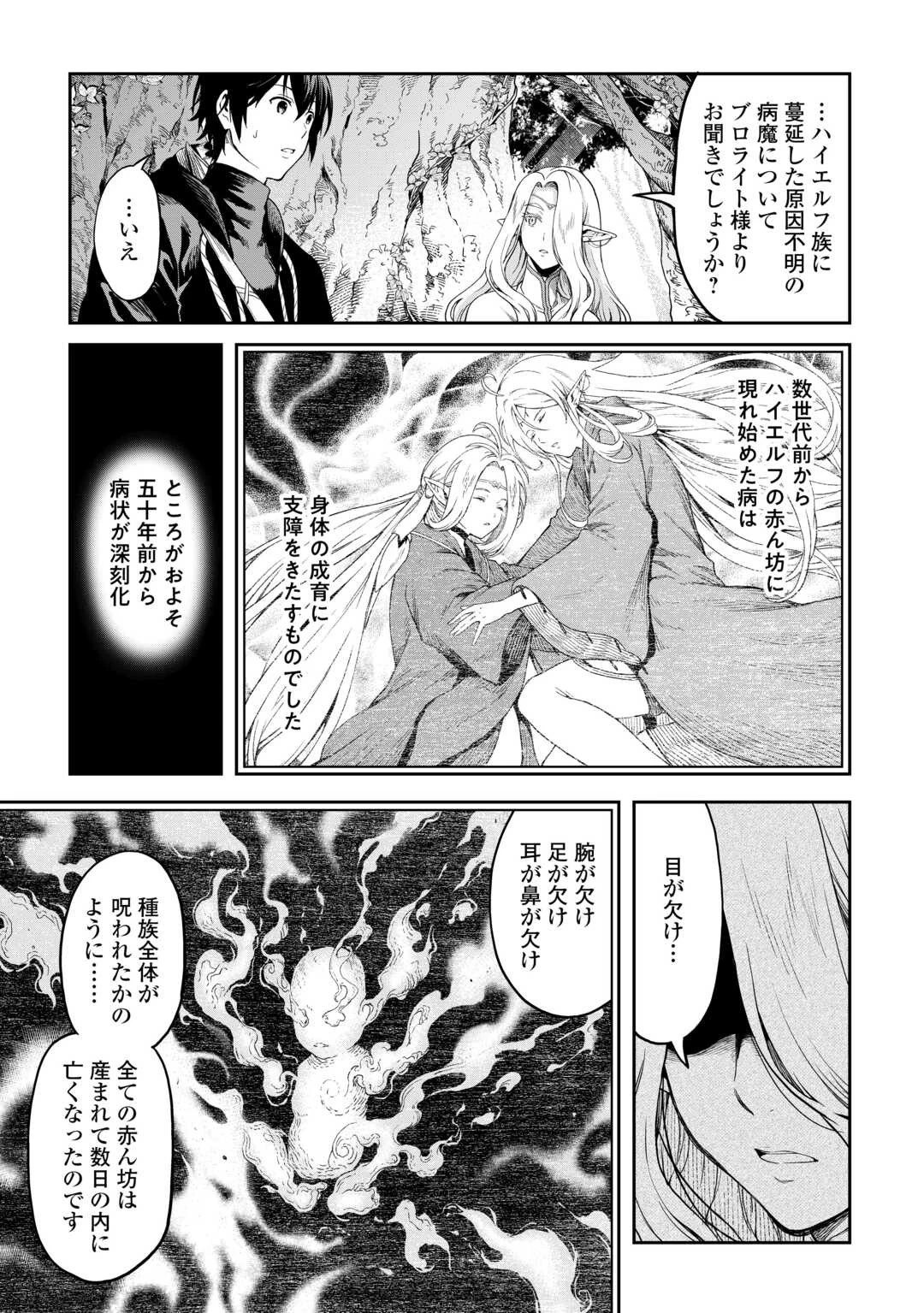 素材採取家の異世界旅行記 第51話 - 13