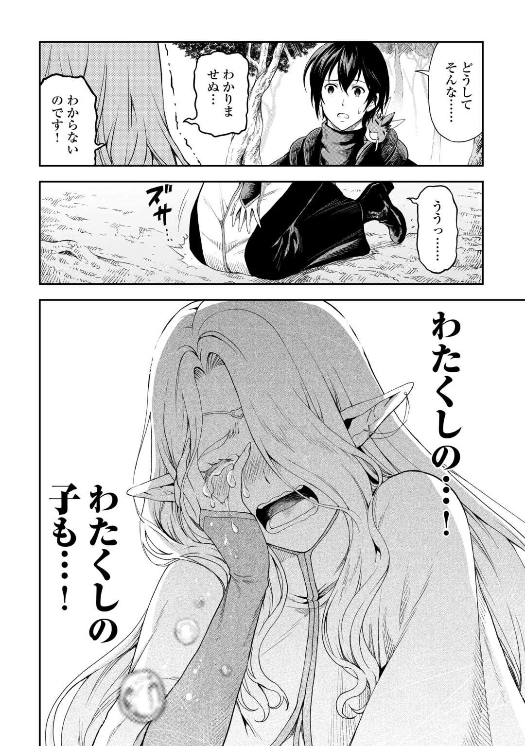 素材採取家の異世界旅行記 第51話 - 14