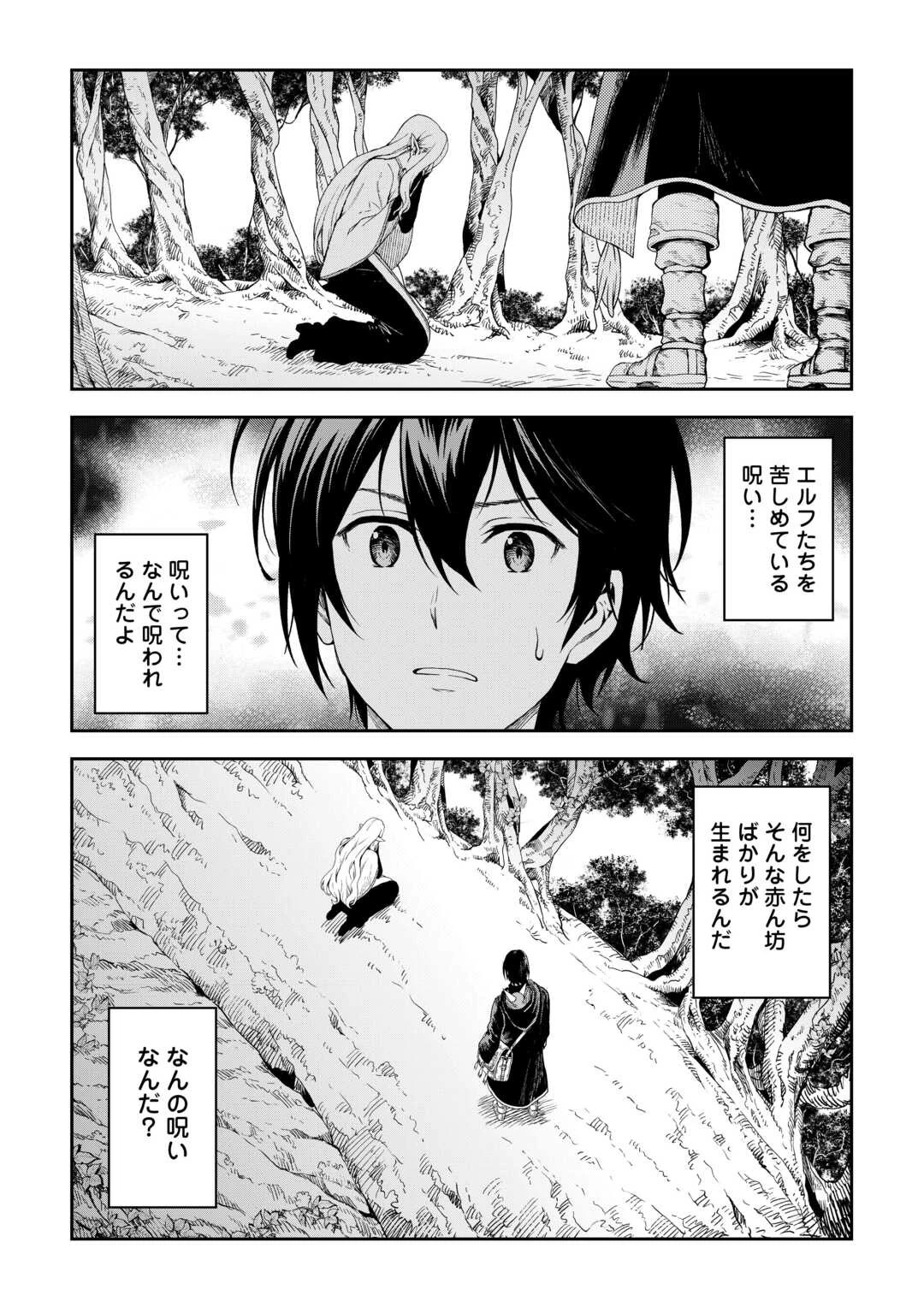 素材採取家の異世界旅行記 第51話 - 15