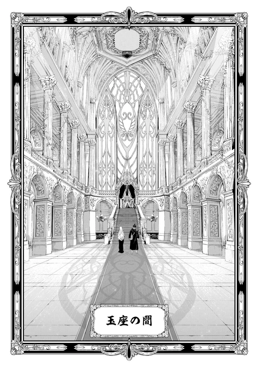 素材採取家の異世界旅行記 第51話 - 16