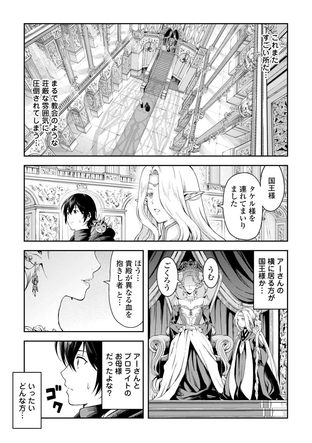 素材採取家の異世界旅行記 第51話 - 17