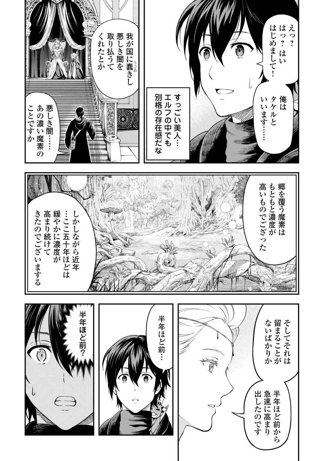 素材採取家の異世界旅行記 第51話 - 19