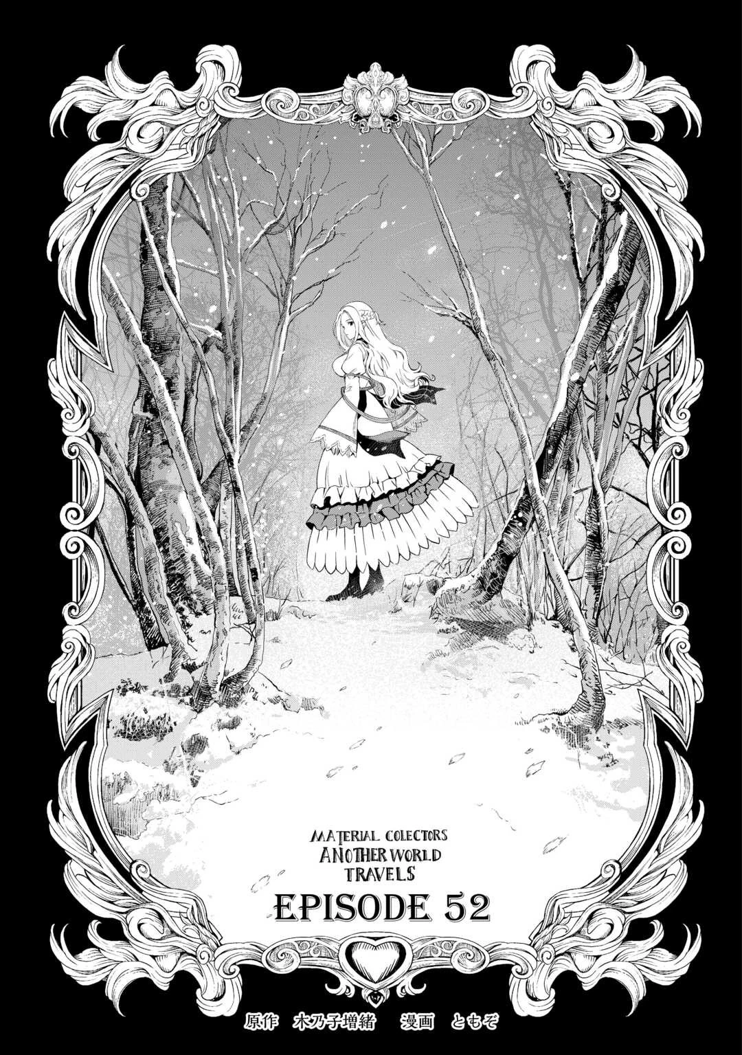 素材採取家の異世界旅行記 第52話 - 1