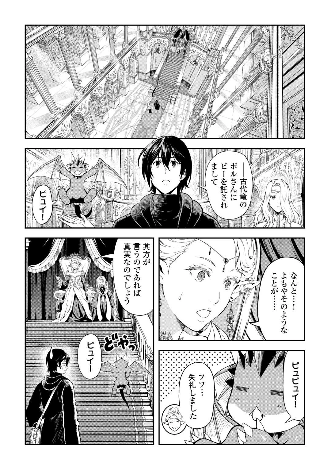 素材採取家の異世界旅行記 第52話 - 2