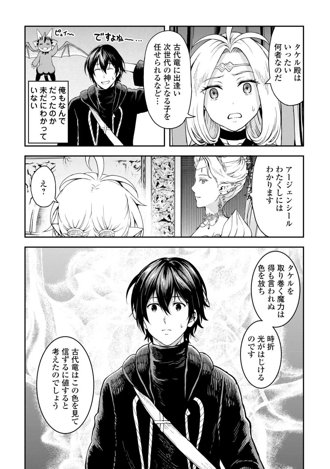 素材採取家の異世界旅行記 第52話 - 3