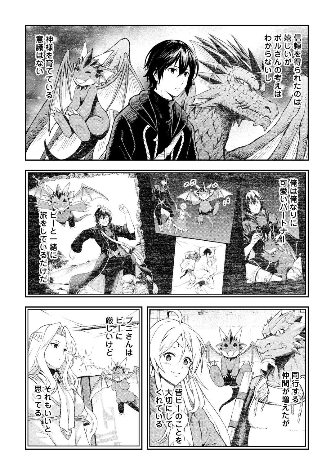 素材採取家の異世界旅行記 第52話 - 4