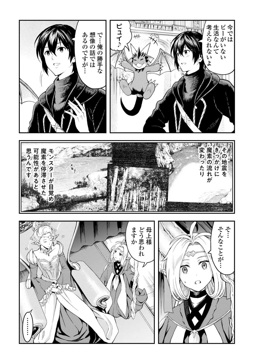 素材採取家の異世界旅行記 第52話 - 5