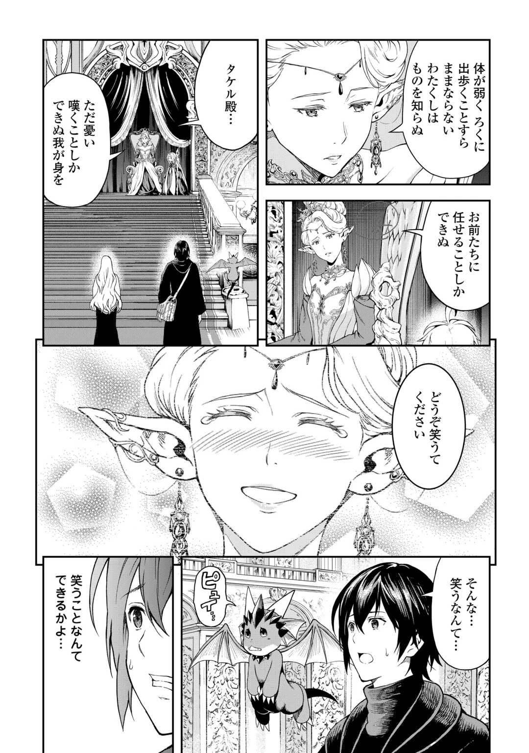 素材採取家の異世界旅行記 第52話 - 6